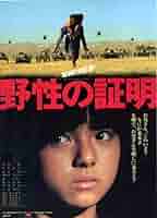 高倉健さん野生の証明ポスターパネル（木製）大きいです。 高倉健さん野生の証明ポスターパネル（木製）大きいです